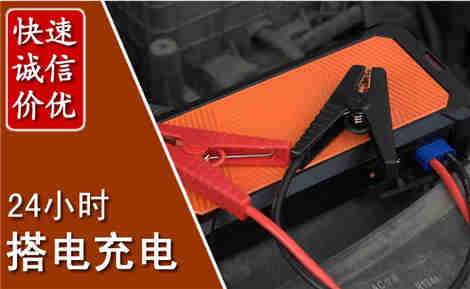 历城汽车搭电场景与案例