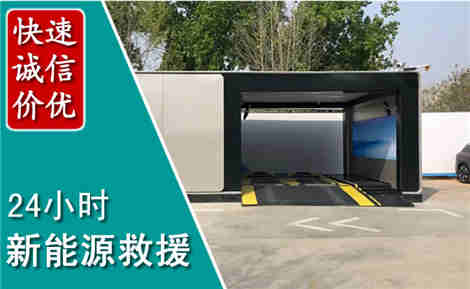 历城新能源汽车救援场景与案例