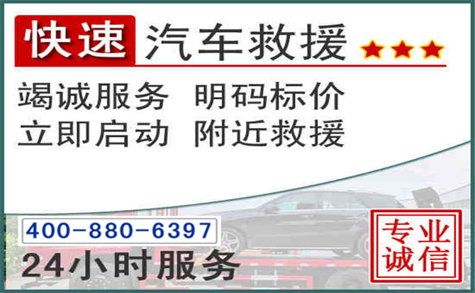 历城长春拖车电话